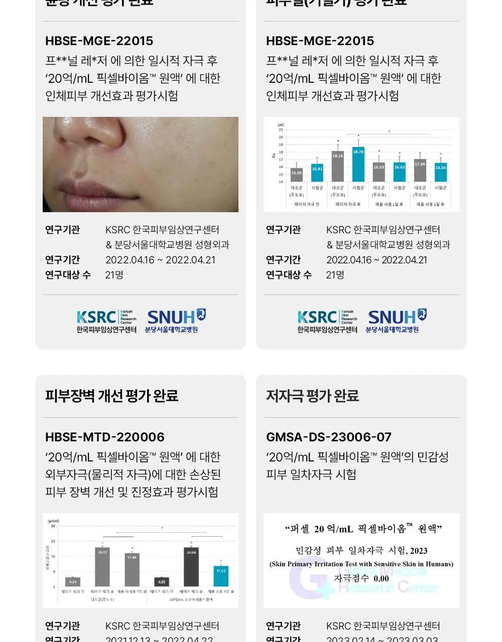 [튼튼장벽강화] 퍼셀 20억/mL 픽셀바이옴 유산균 원액 20ml 상세페이지 41